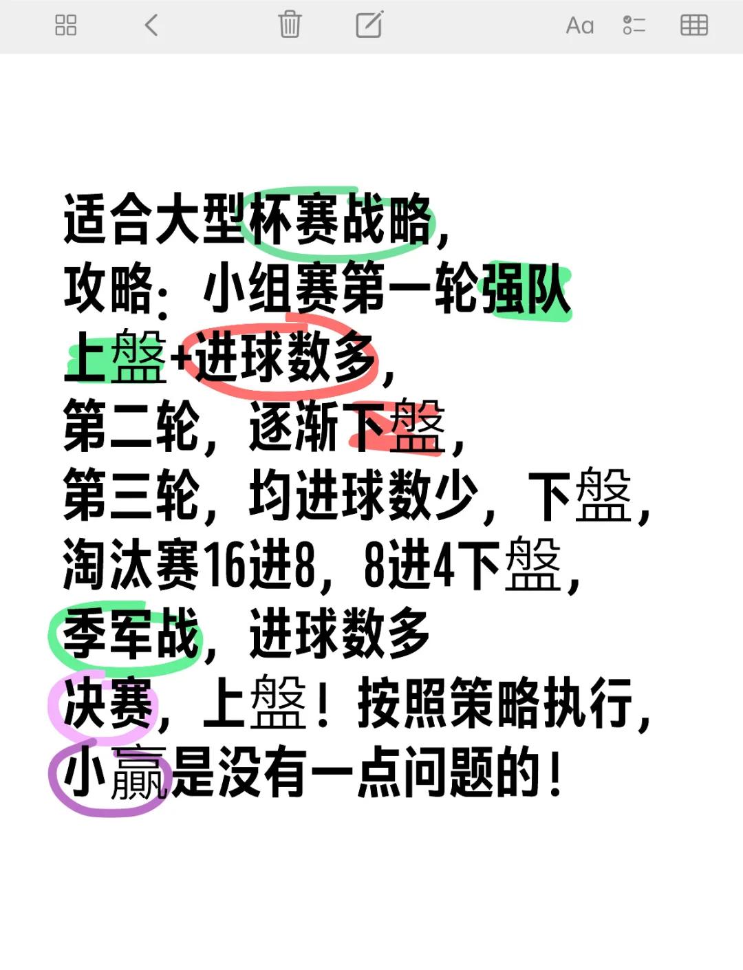 包含战术部署得当，球队战胜对手晋级的词条